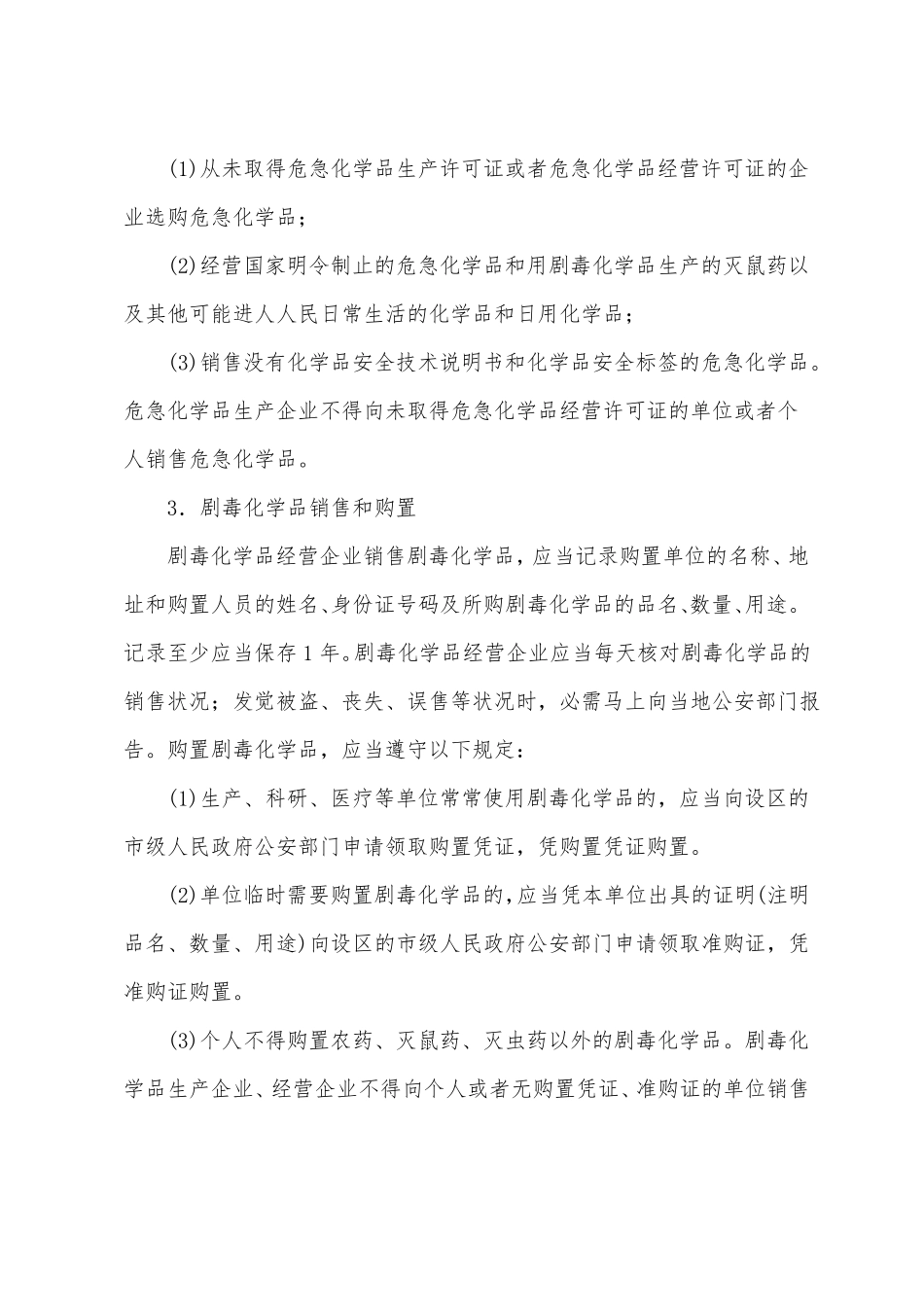 危险化学品经营_第2页