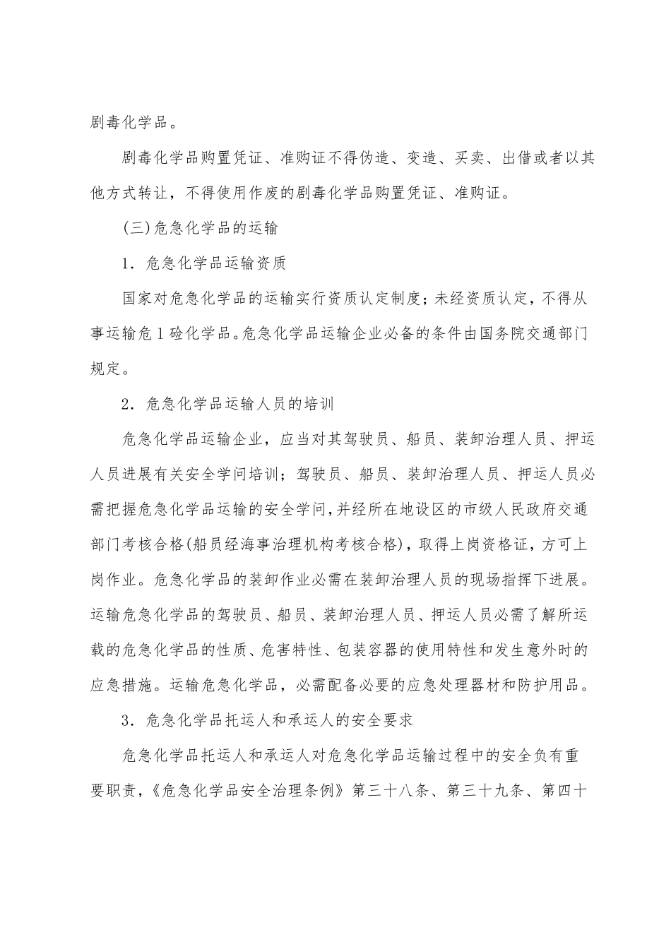 危险化学品经营_第3页