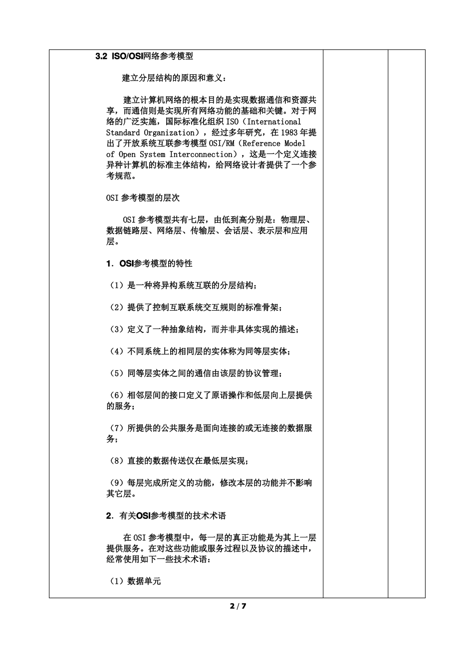 中职计算机网络基础教案3ISOOSI参考模型_第2页