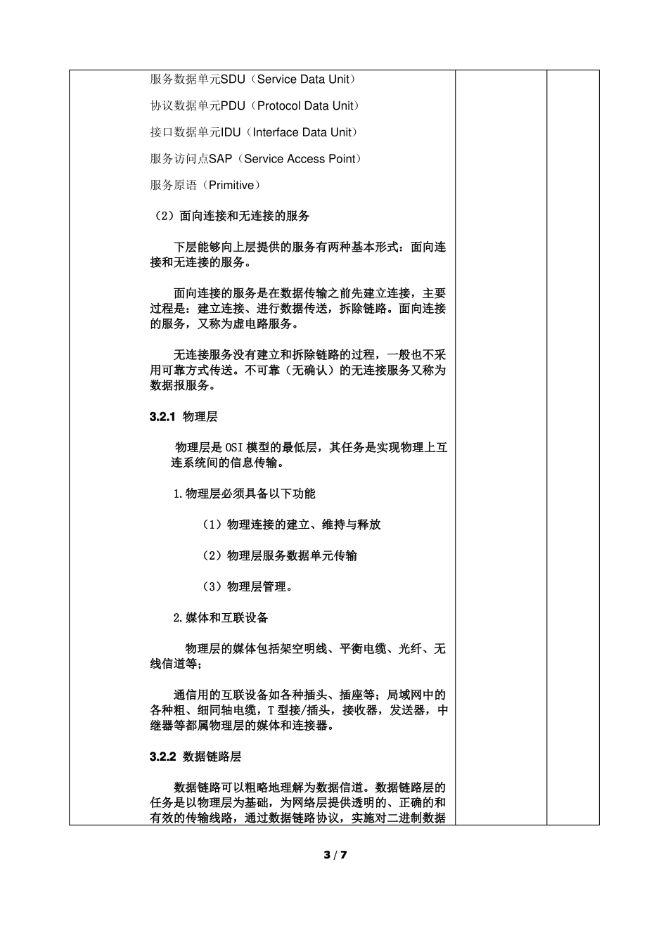 中职计算机网络基础教案3ISOOSI参考模型_第3页