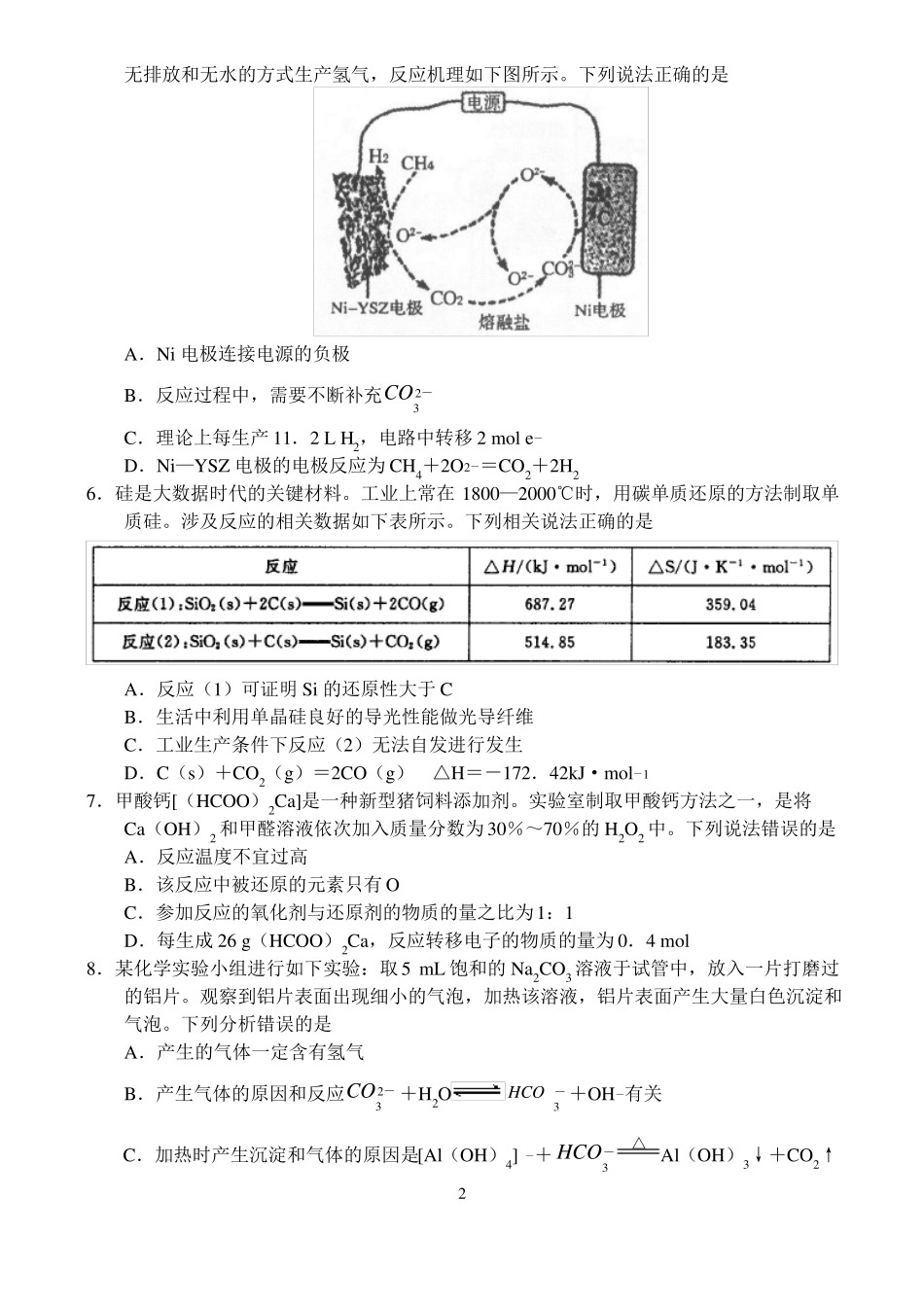 河南郑州2022年高中毕业年级第一次质量预测——化学_第2页