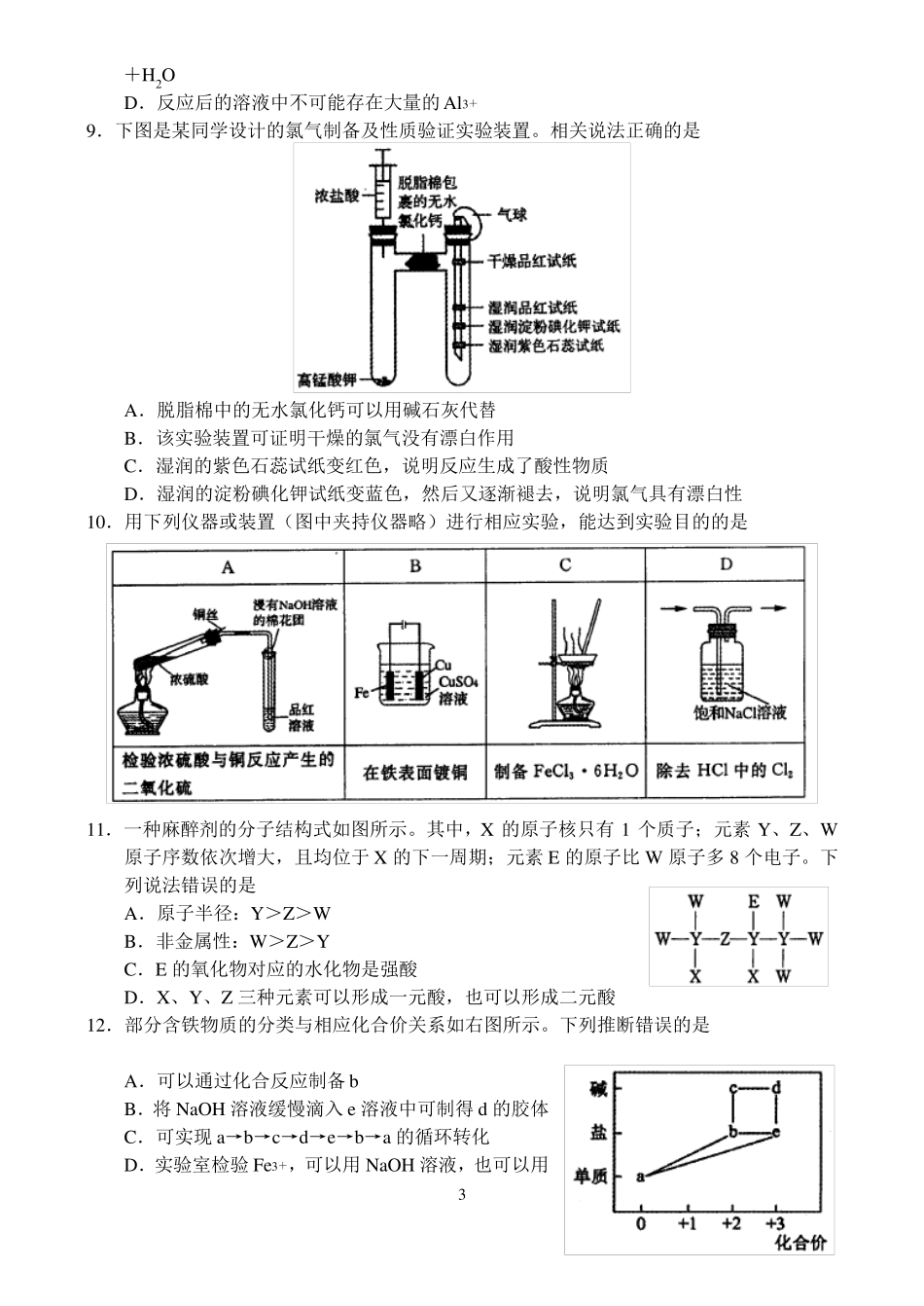 河南郑州2022年高中毕业年级第一次质量预测——化学_第3页