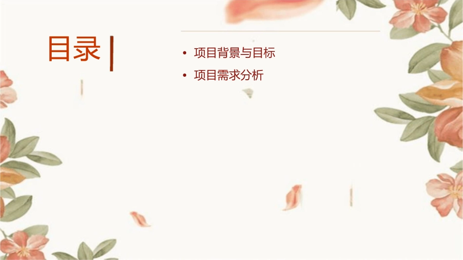 微信平台支撑服务项目方案课件_第2页