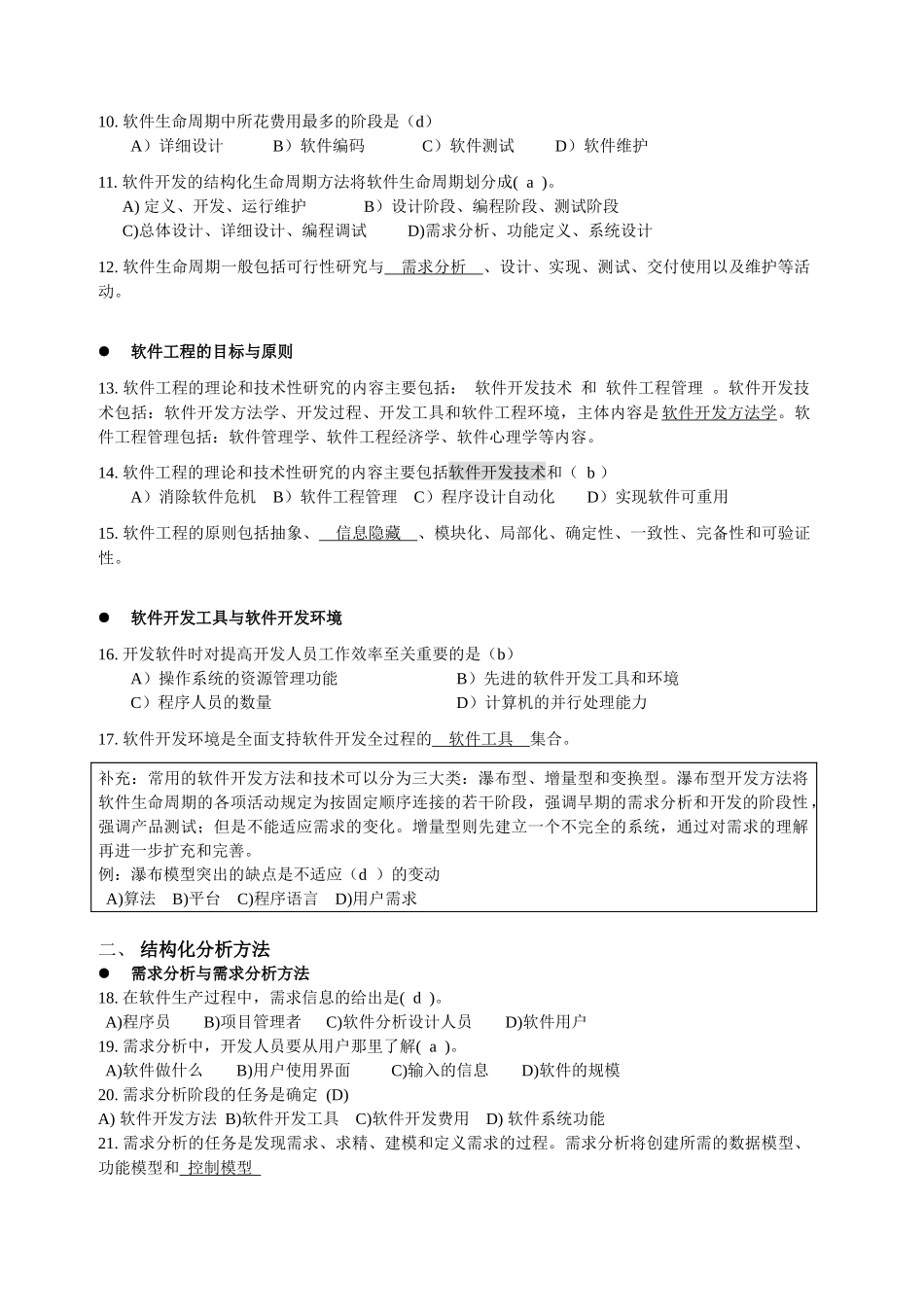 公共基础之 软件工程_第2页