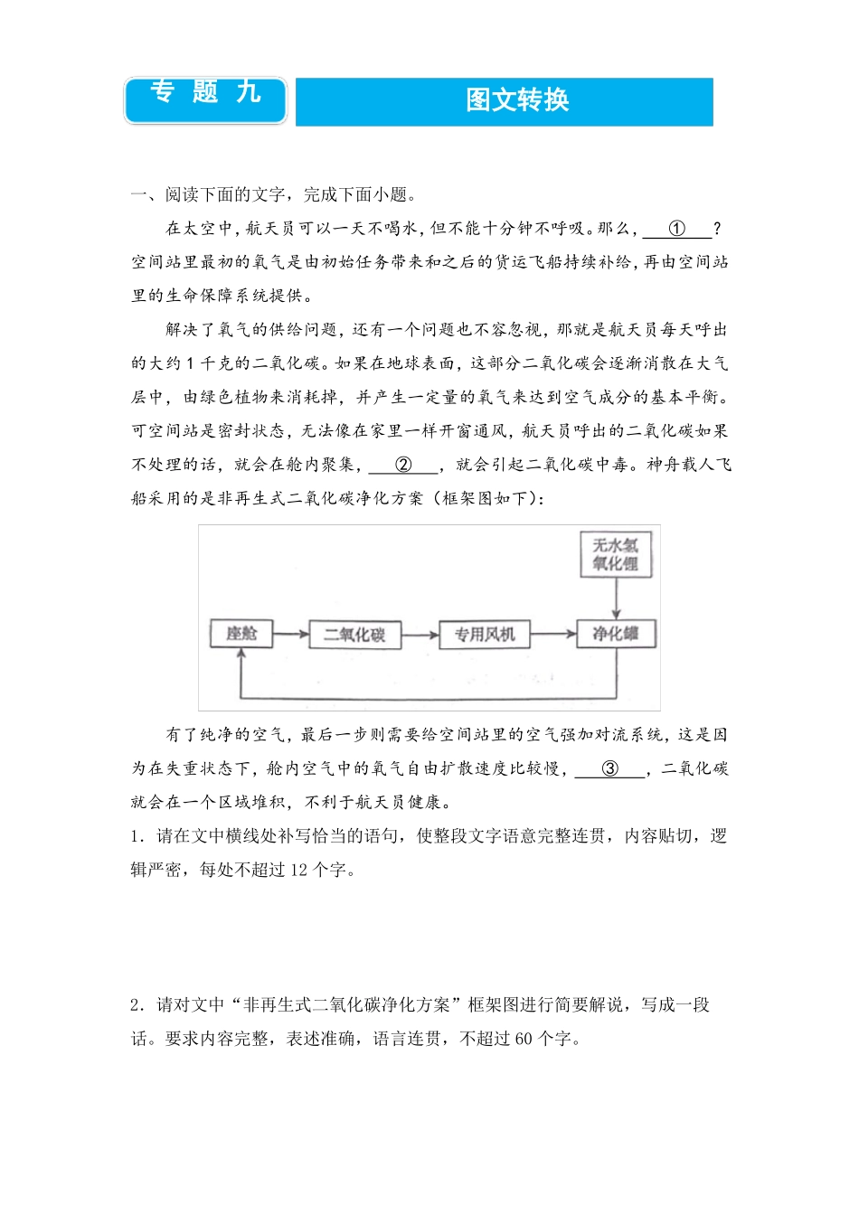 原创2022届高三二轮专题卷语文九图文转换教师版_第1页