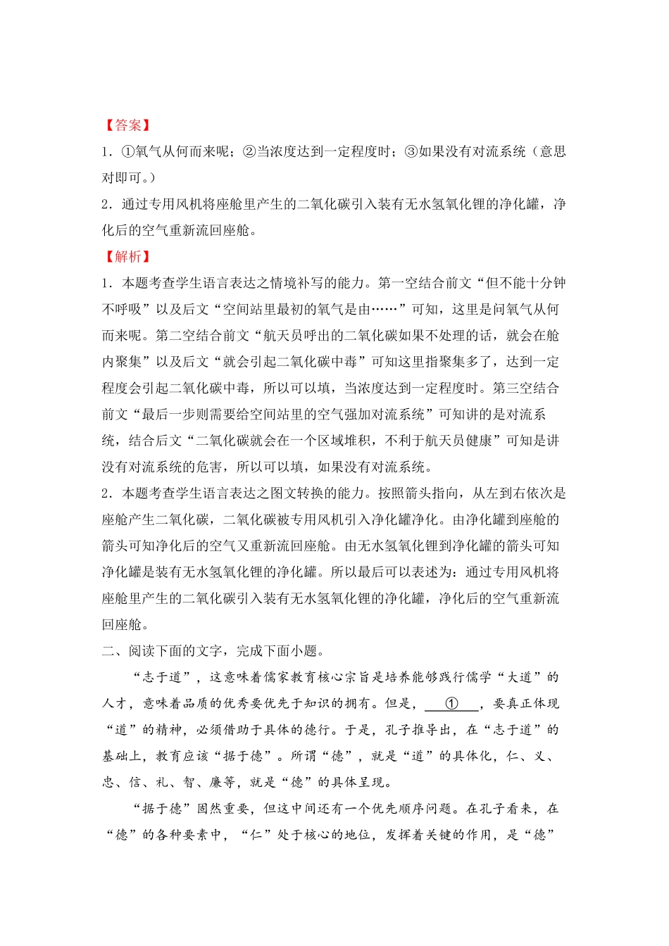 原创2022届高三二轮专题卷语文九图文转换教师版_第2页