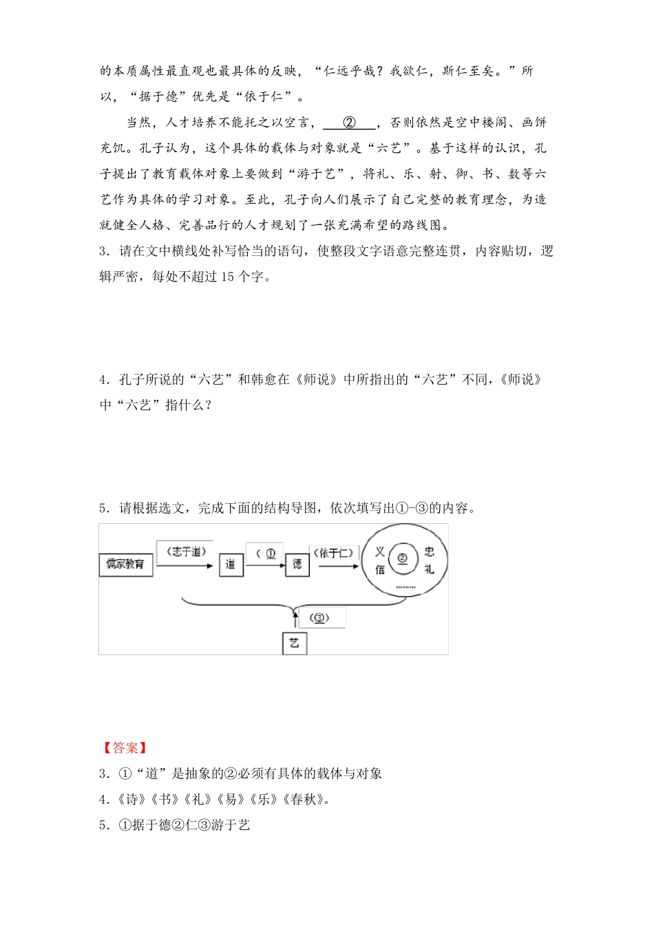 原创2022届高三二轮专题卷语文九图文转换教师版_第3页