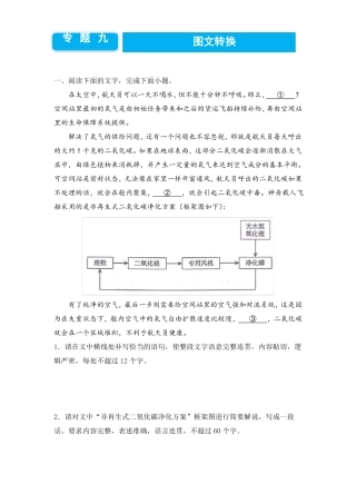 原创2022届高三二轮专题卷语文九图文转换教师版