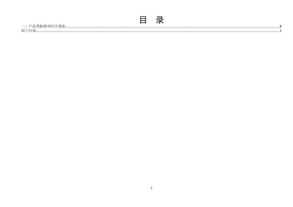 工业和信息化部_第2页