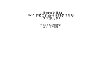 工业和信息化部