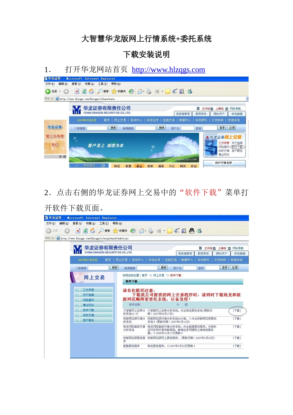 大智慧华龙版网上行情系统委托系统_第1页