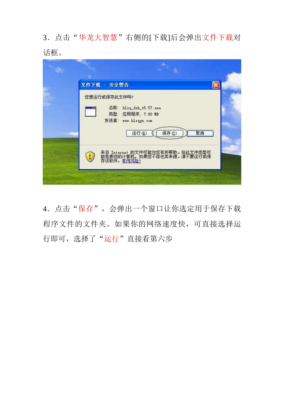 大智慧华龙版网上行情系统委托系统_第2页