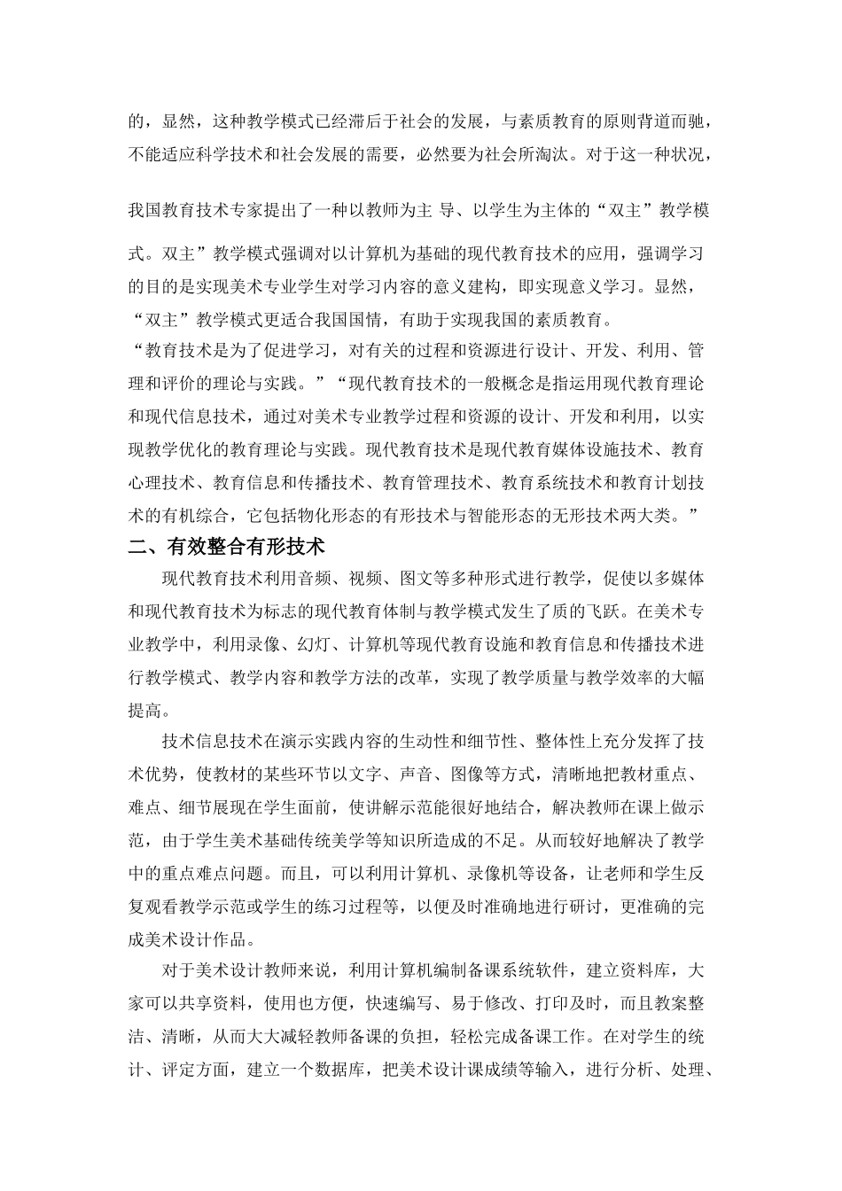 现代教育技术在美术设计课程中的应用研究-颜丽_第3页