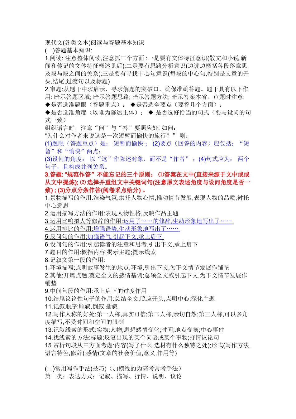 现代文(各类文本)阅读与答题基本知识_第1页