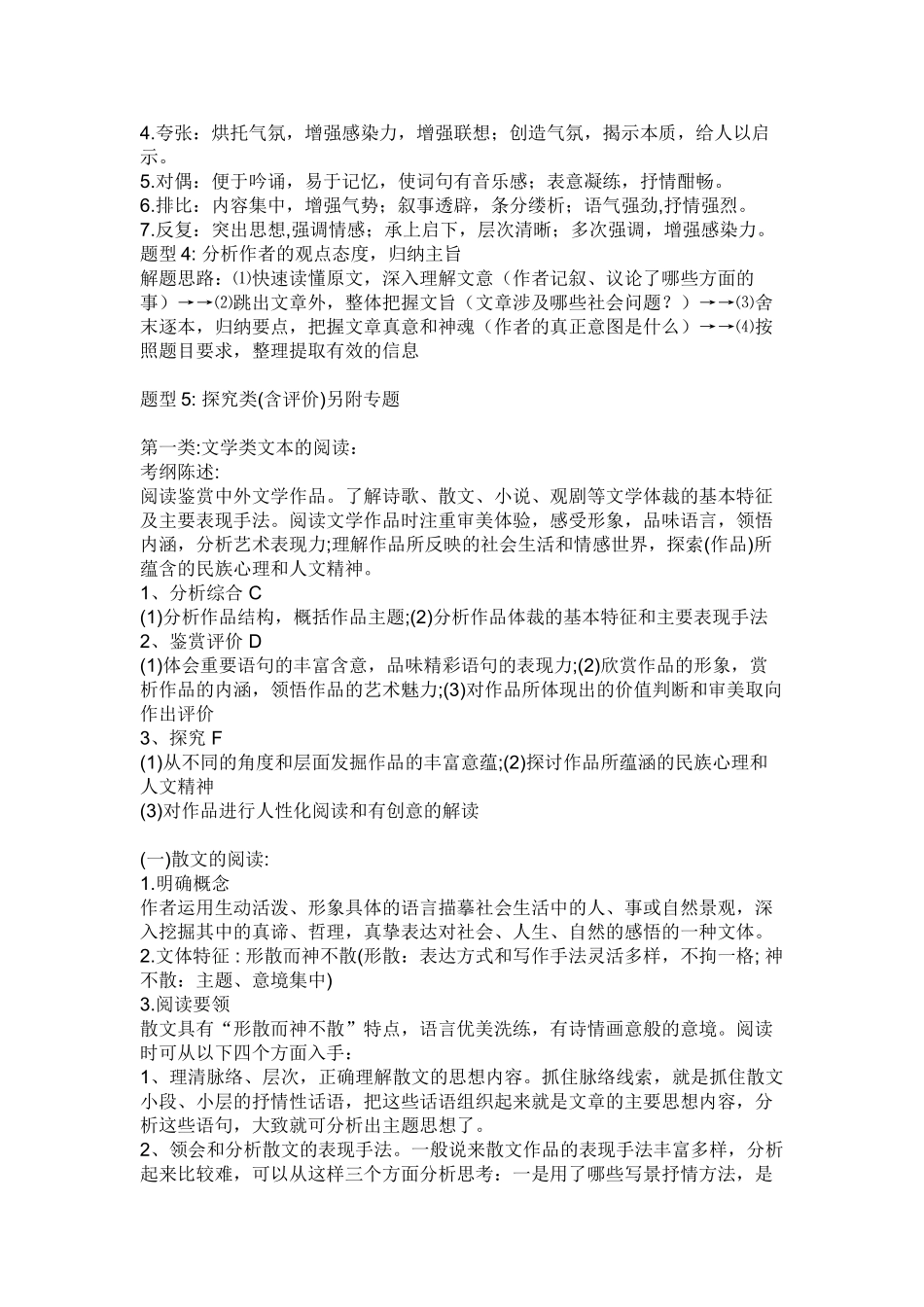 现代文(各类文本)阅读与答题基本知识_第3页