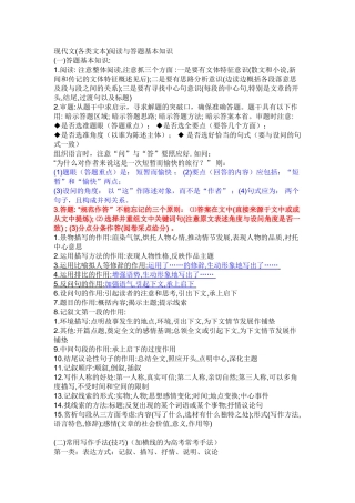 现代文(各类文本)阅读与答题基本知识