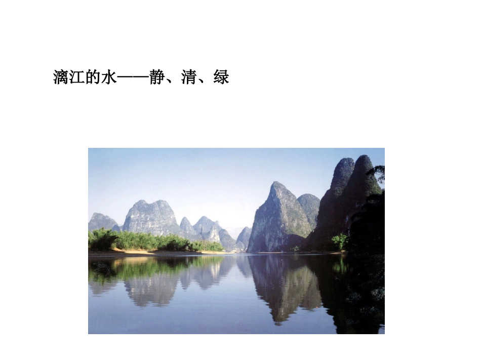 桂林山水甲天下_第3页