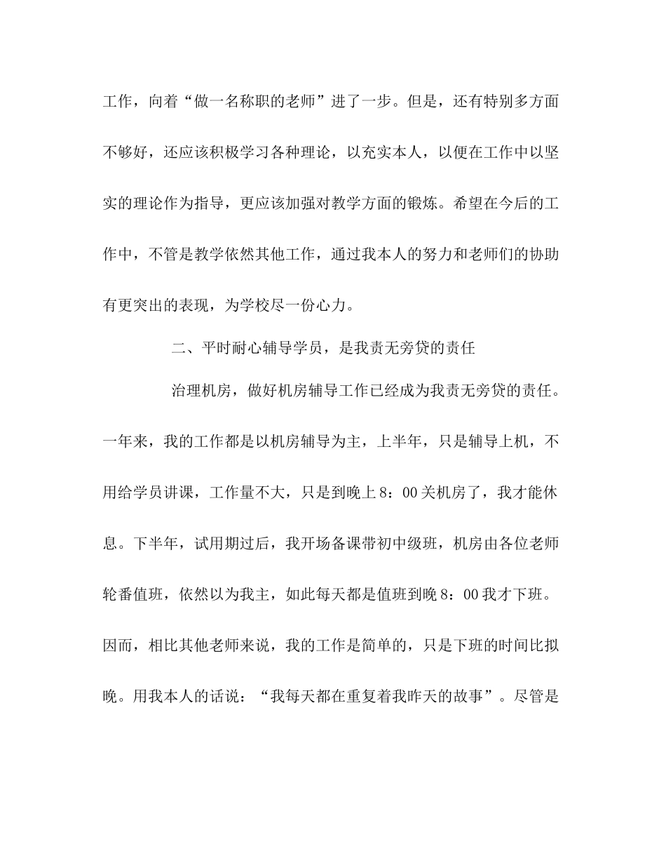 电脑教师工作参考总结（通用）_第3页