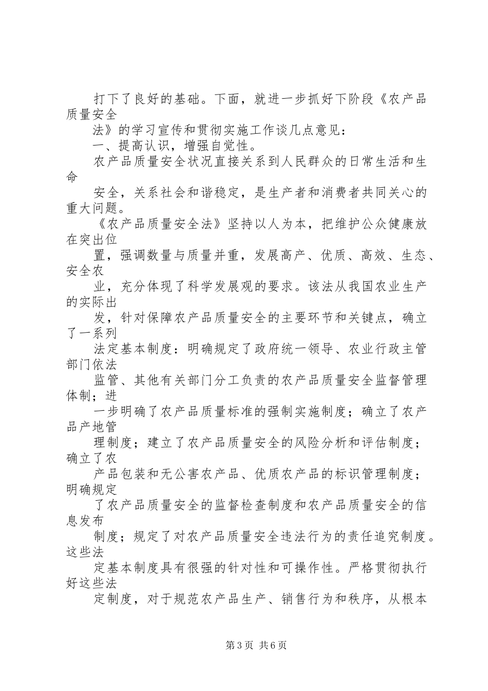 工商局贯彻实施《农产品质量安全法》工作情况汇报_第3页