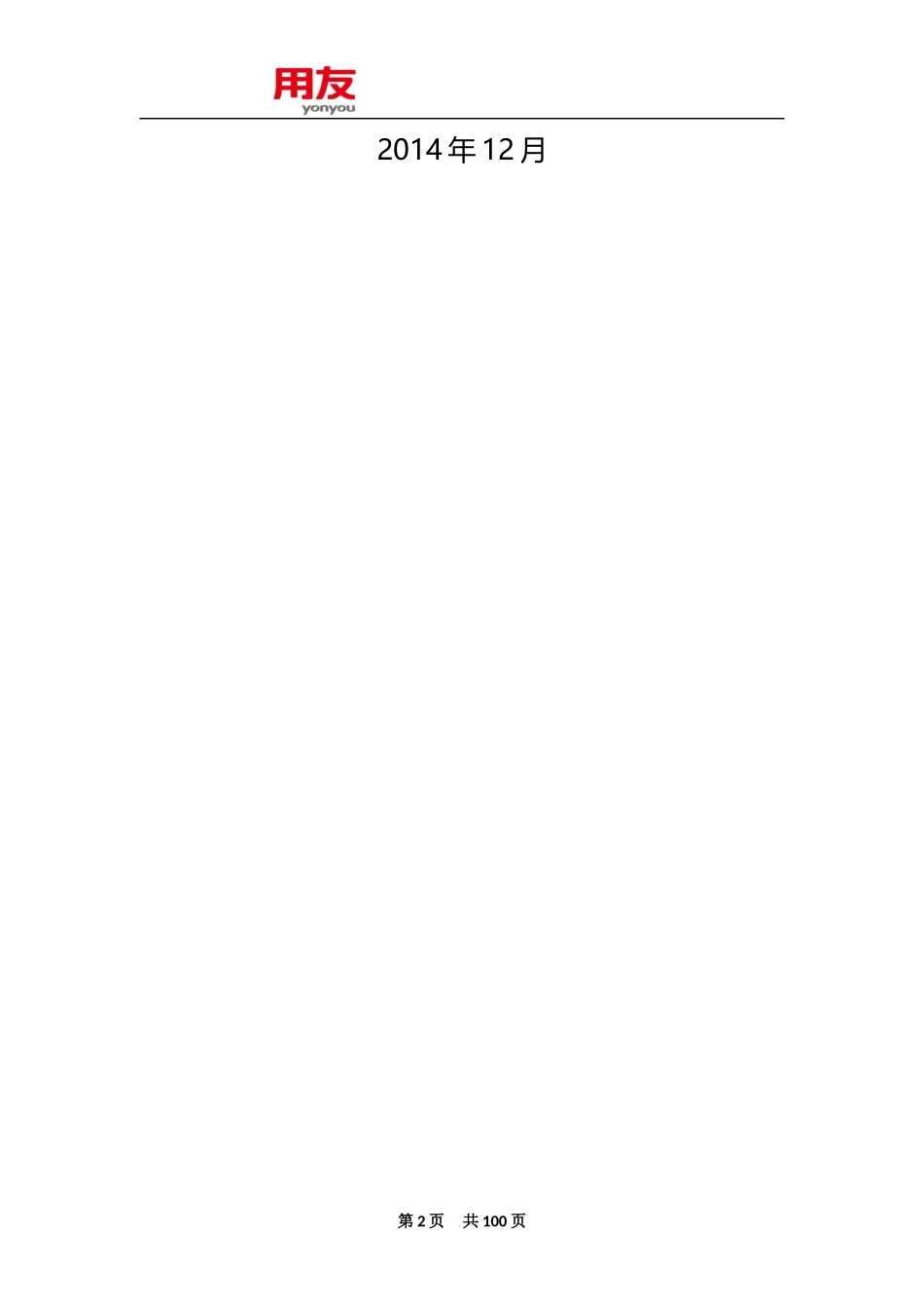 2、ERP-OA培训手册_第2页