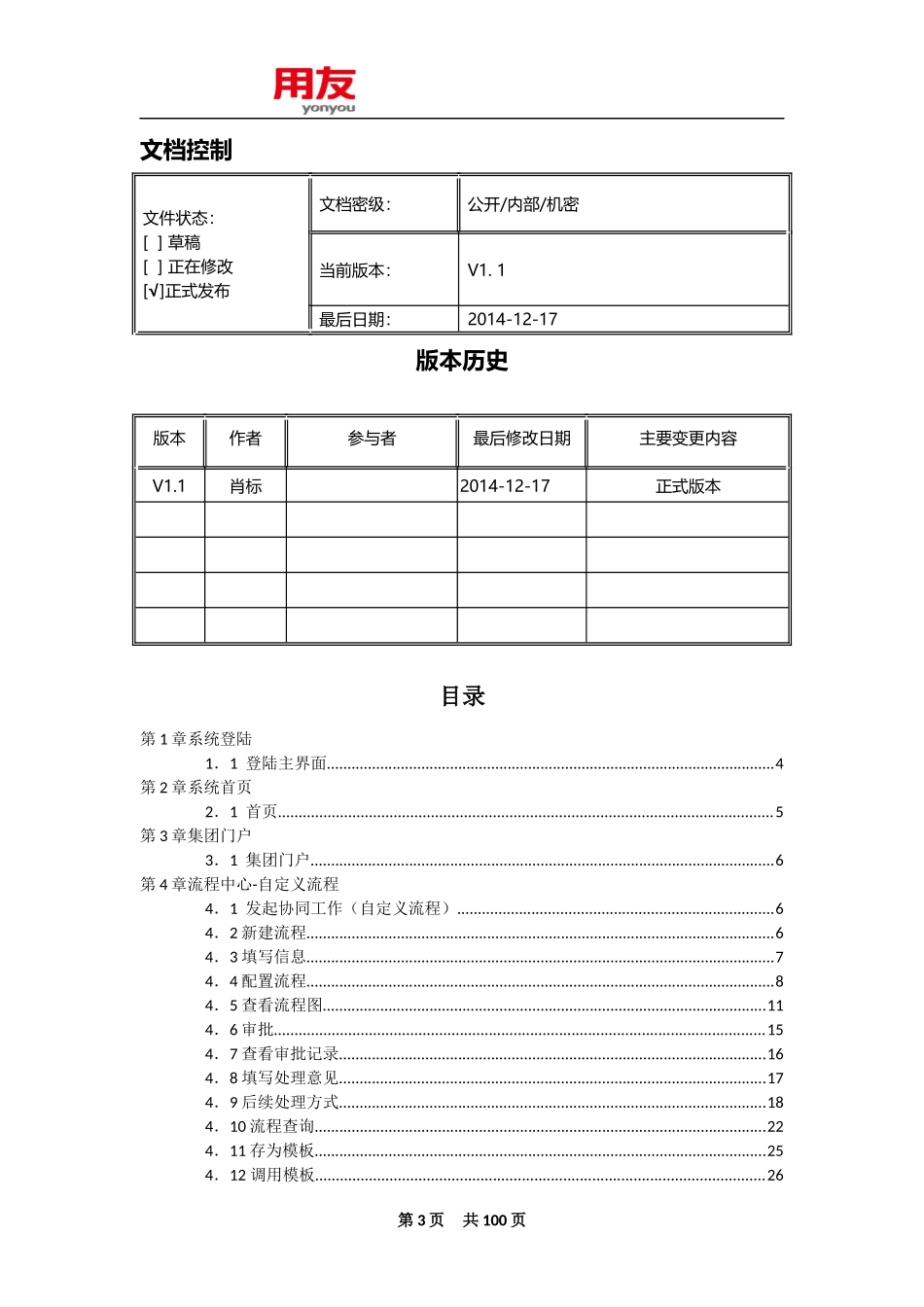 2、ERP-OA培训手册_第3页