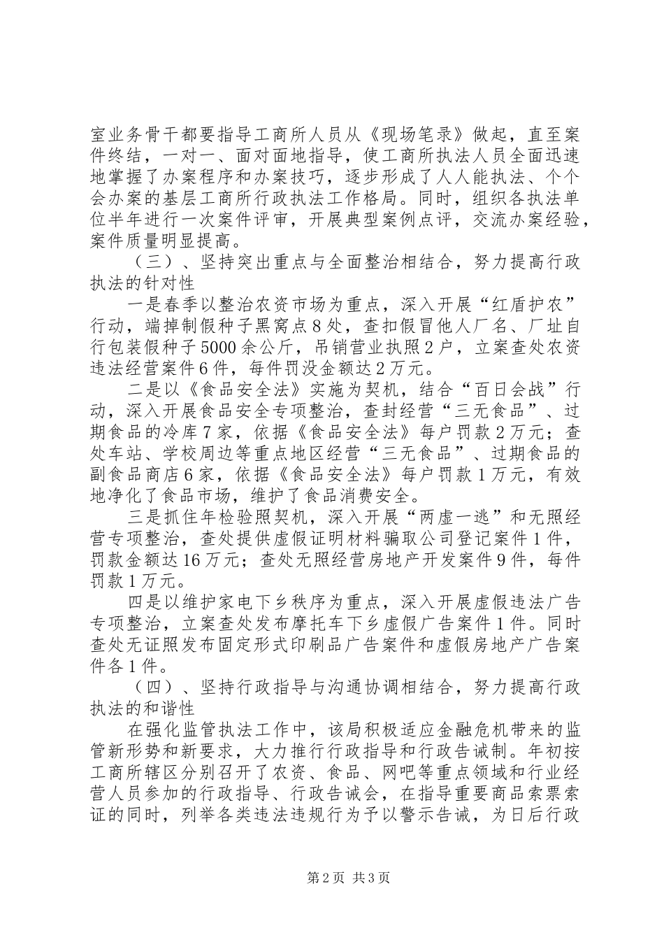 工商局行政执法工作汇报_第2页