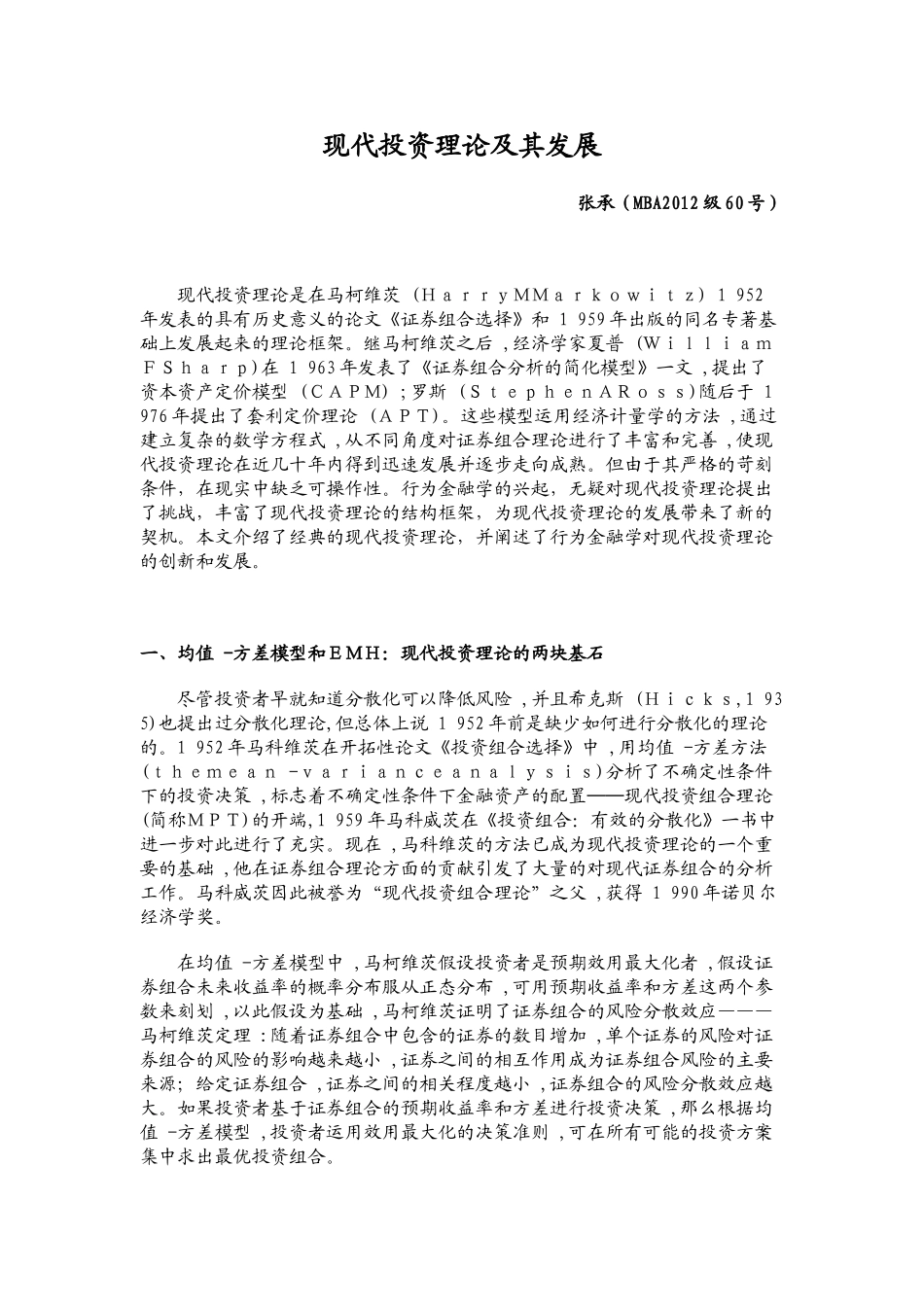 现代投资理论及其发展--张承_第1页