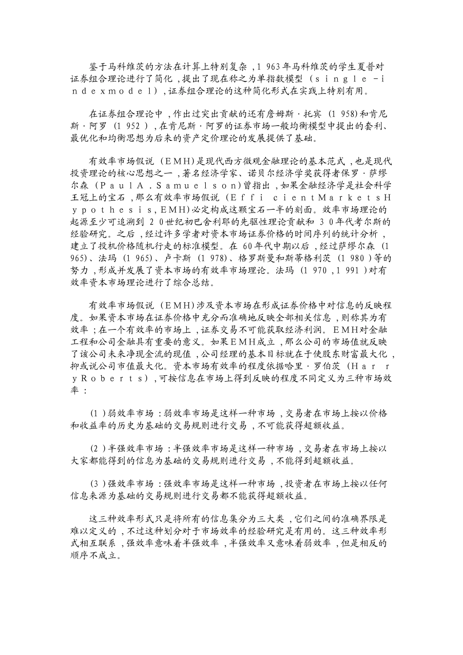 现代投资理论及其发展--张承_第2页