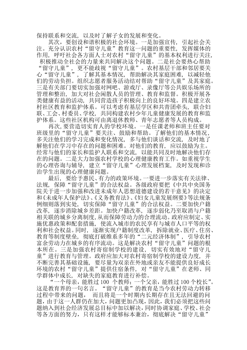 浅谈农村留守儿童的教育问题_第2页