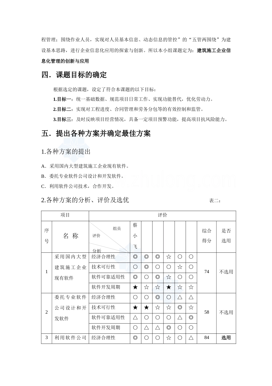 建筑施工企业信息化系统的创新与应用(qc)_secret_第3页