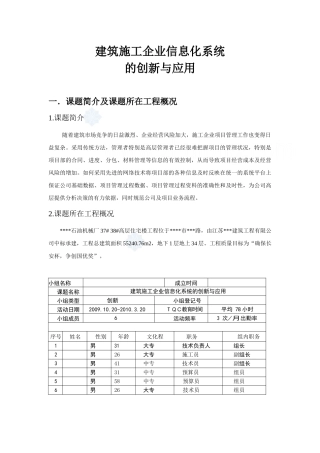 建筑施工企业信息化系统的创新与应用(qc)_secret