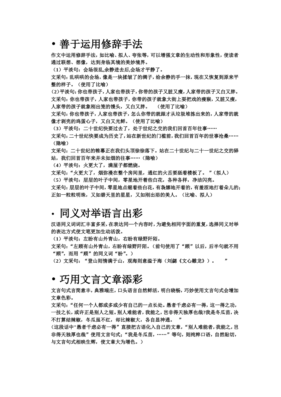 语言迅速有文采的六种方法_第2页