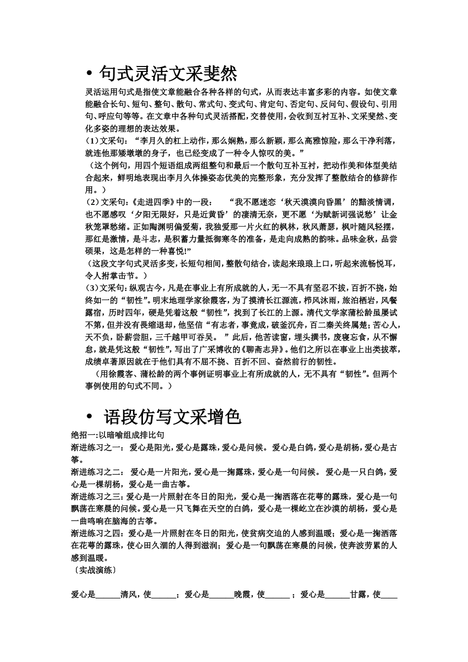 语言迅速有文采的六种方法_第3页