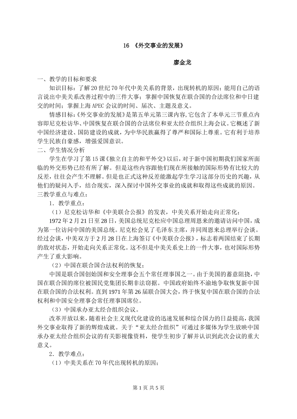 外交事业的发展教案_第1页