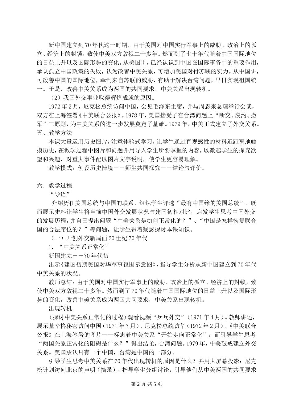 外交事业的发展教案_第2页