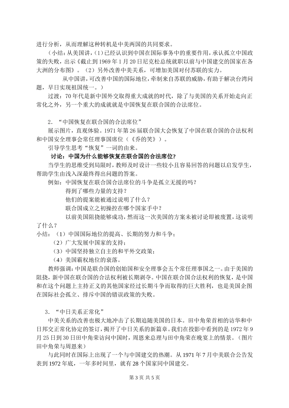 外交事业的发展教案_第3页