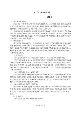 外交事业的发展教案