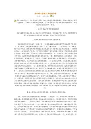 现代成本管理及其动向分析