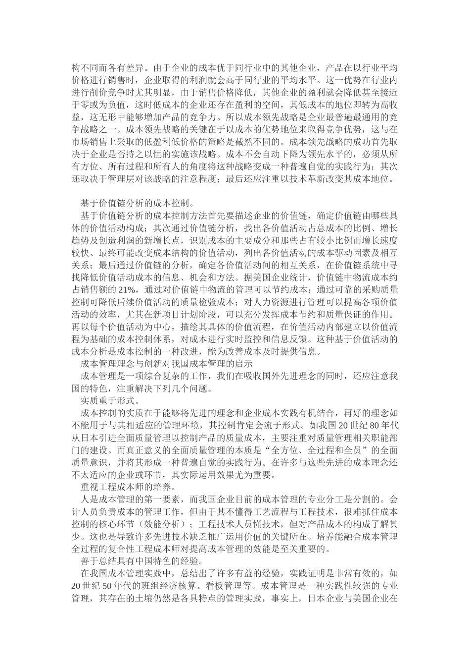 现代成本管理理念及其创新_第3页