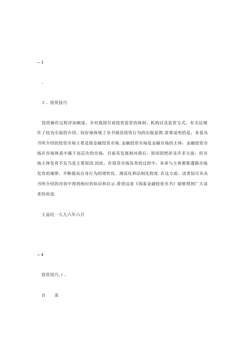 现代投资技巧专业讲义_第2页