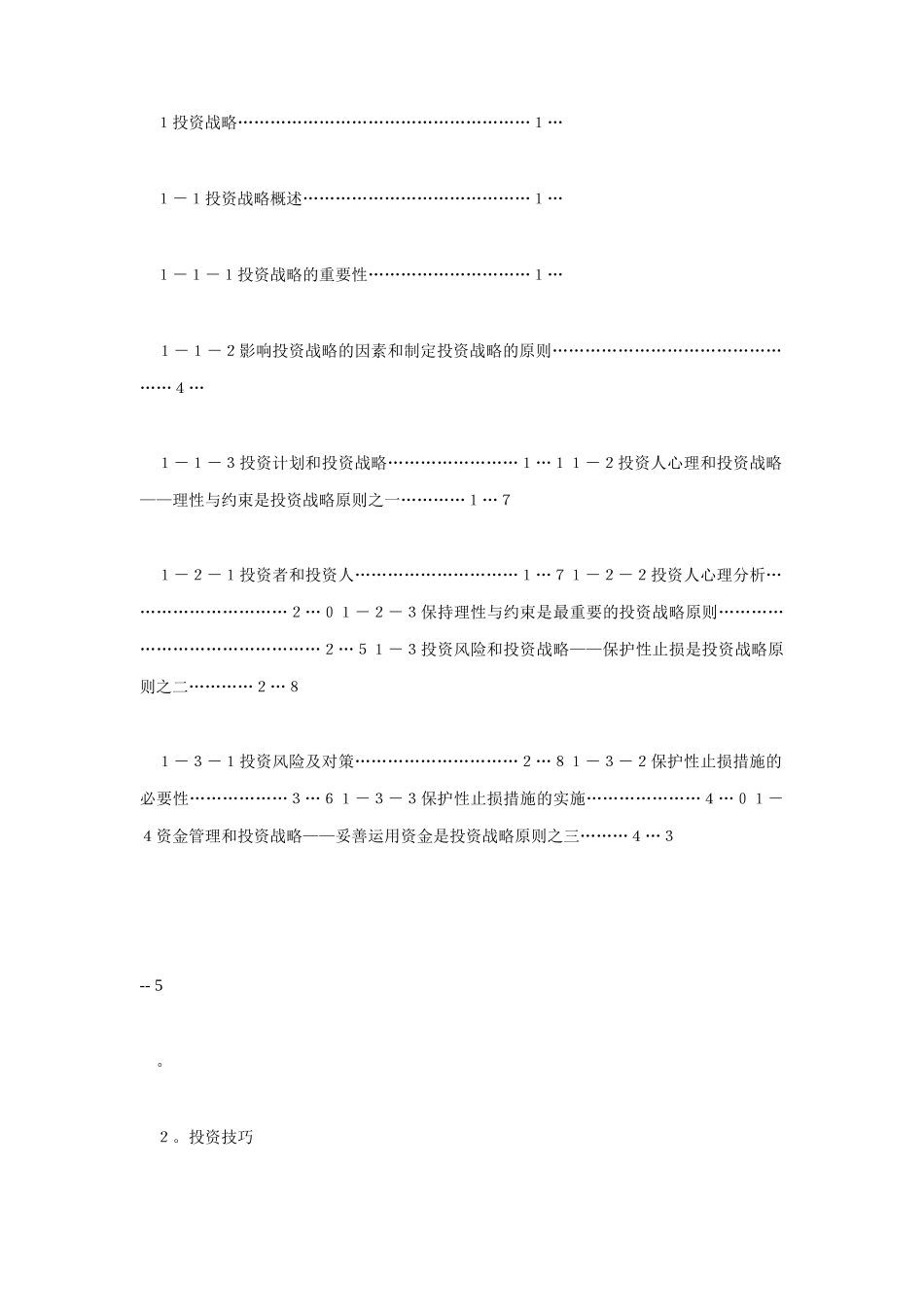 现代投资技巧专业讲义_第3页