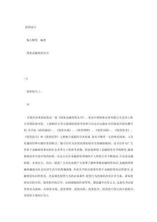 现代投资技巧专业讲义