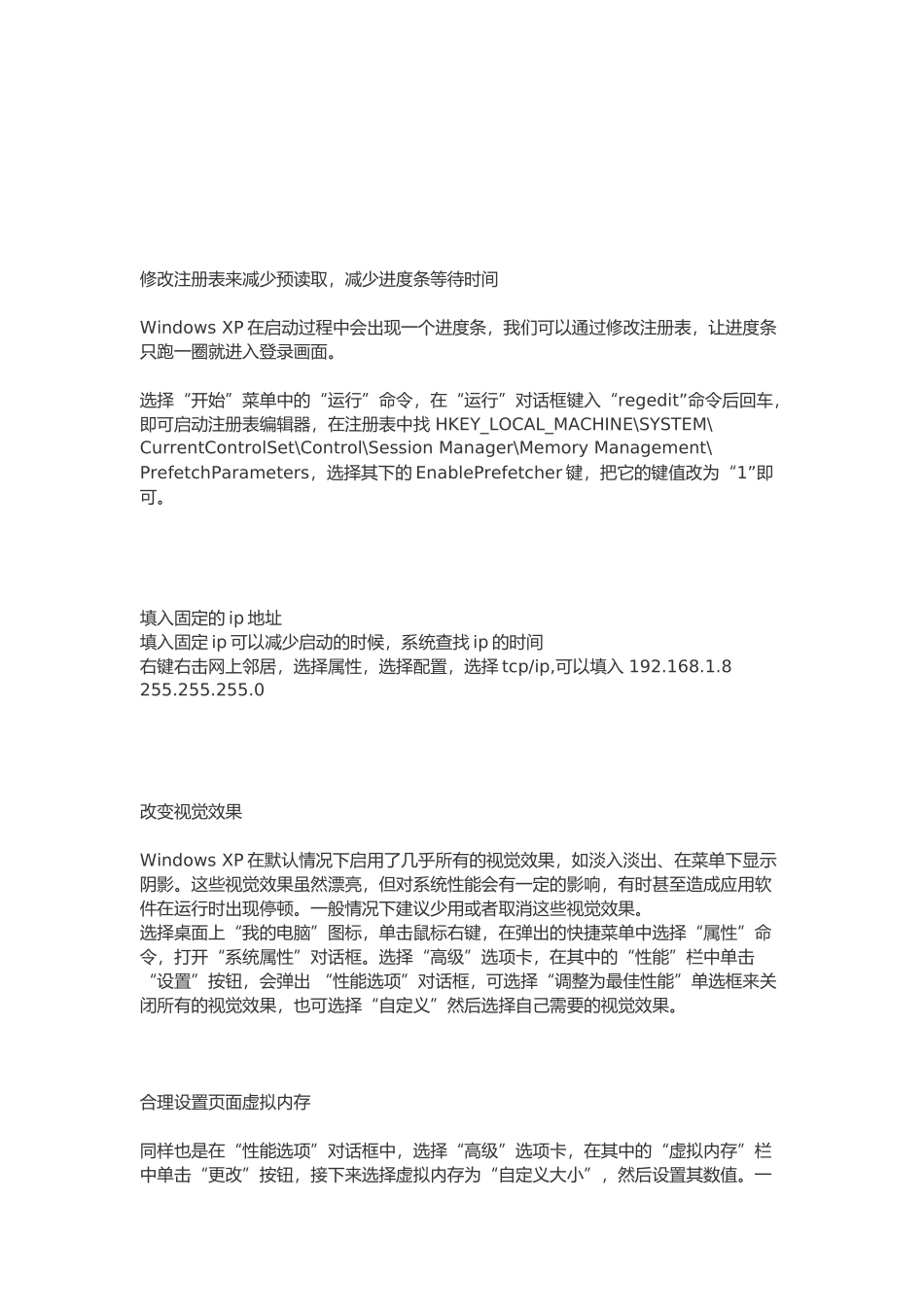 电脑运行慢处理方法_第2页