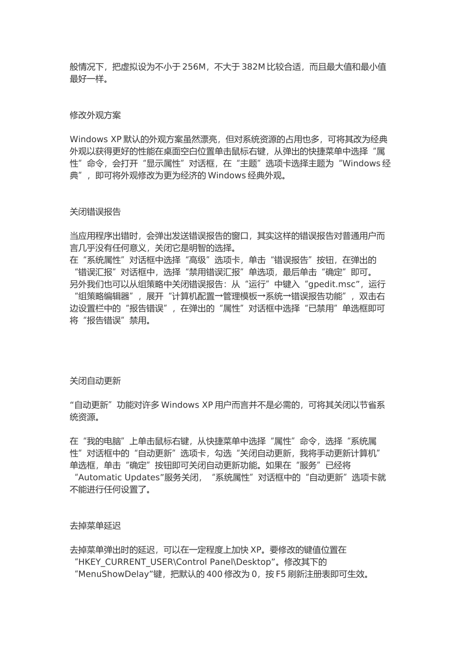 电脑运行慢处理方法_第3页