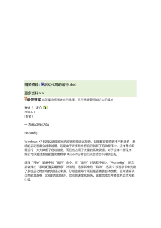 电脑运行慢处理方法