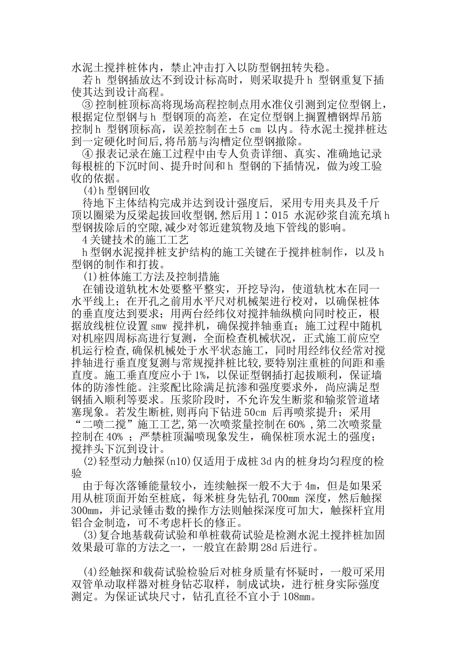 现代建筑深基坑支护工程中SMW工法的应用技术_第3页