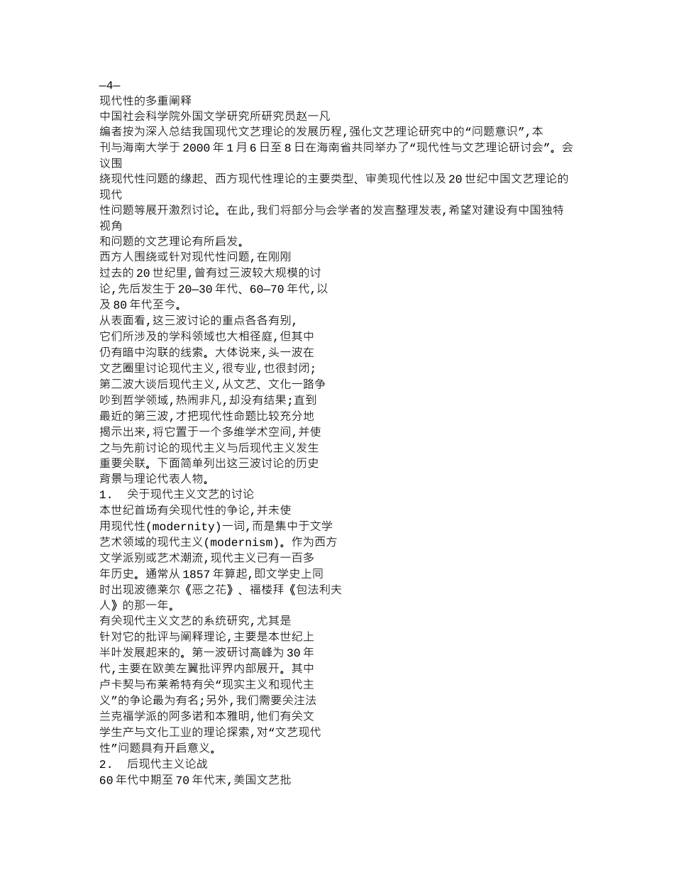 现代性与文艺理论_笔谈__第1页