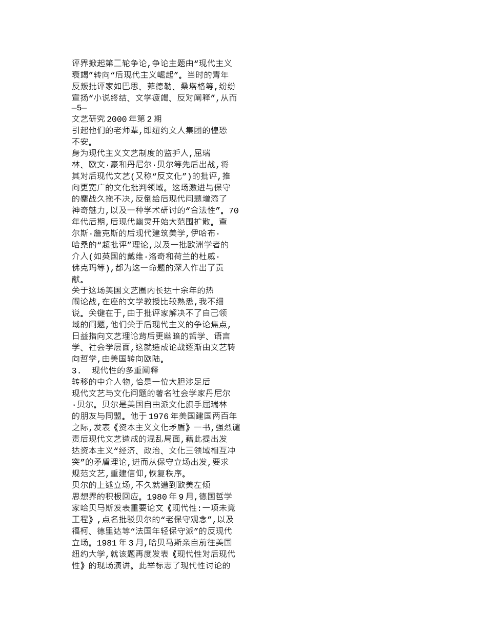 现代性与文艺理论_笔谈__第2页