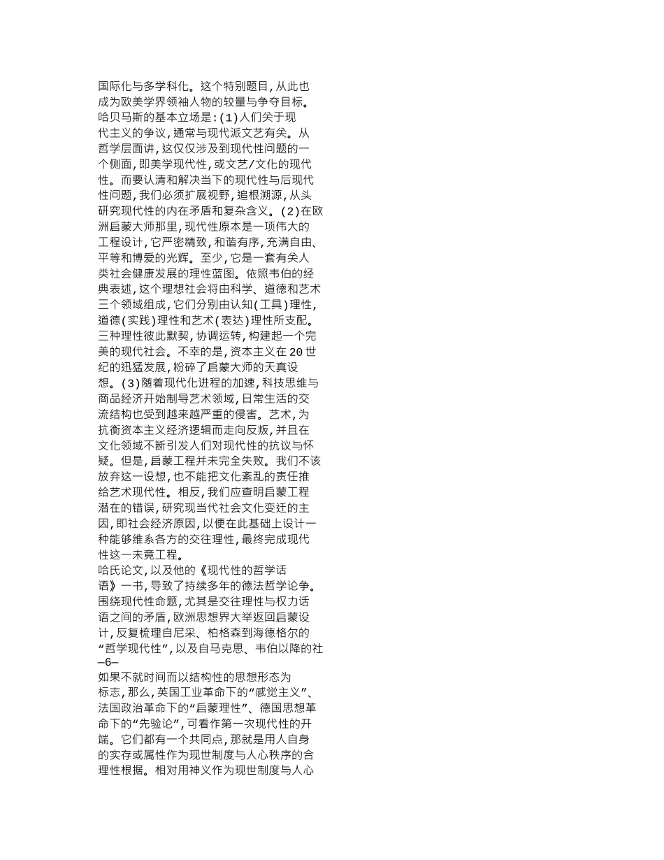 现代性与文艺理论_笔谈__第3页