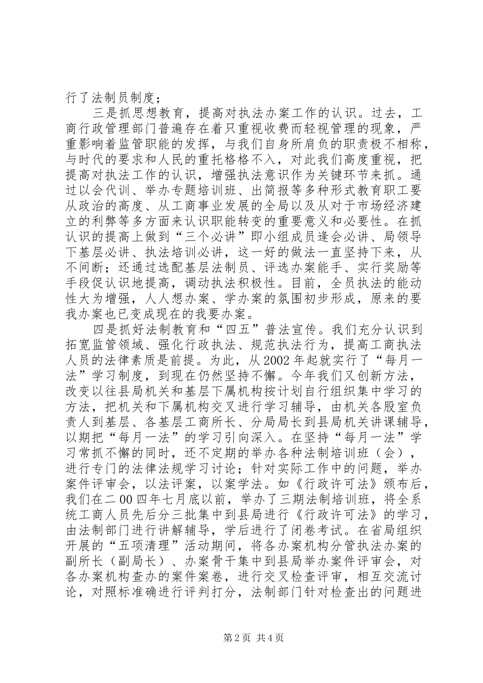 工商局行政执法工作情况汇报_第2页